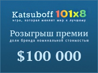 Розыгрыш 100 000$