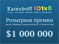 Супер Розыгрыш 1 000 000$