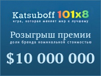 Мега Розыгрыш 10 000 000$